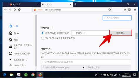 Firefox ダウンロード 保存先 日付